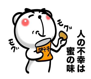 羨ましい イラスト詳細 6位