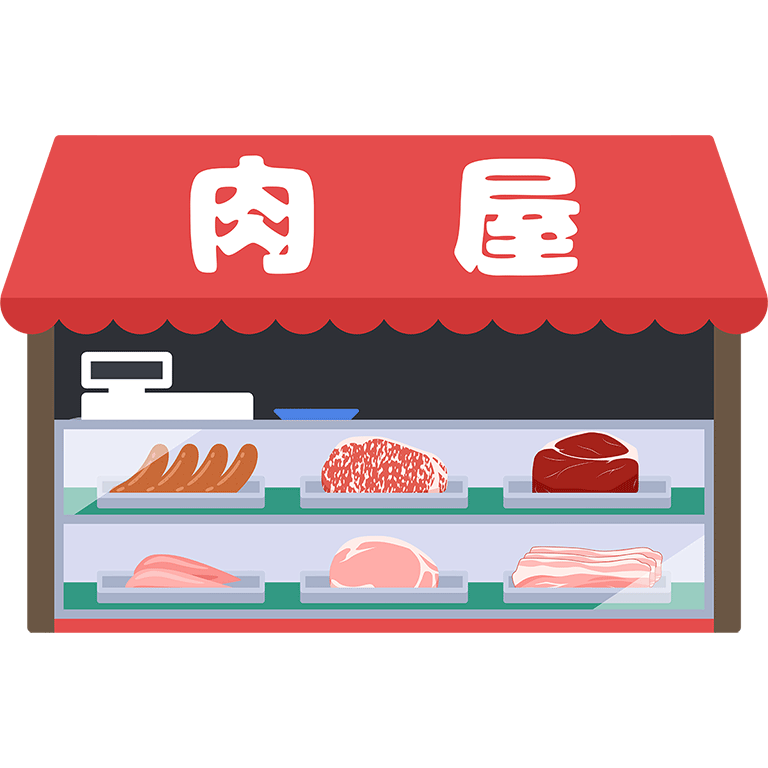 肉屋 イラスト詳細 2位