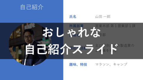 自己 紹介 スライド テンプレート詳細 14位