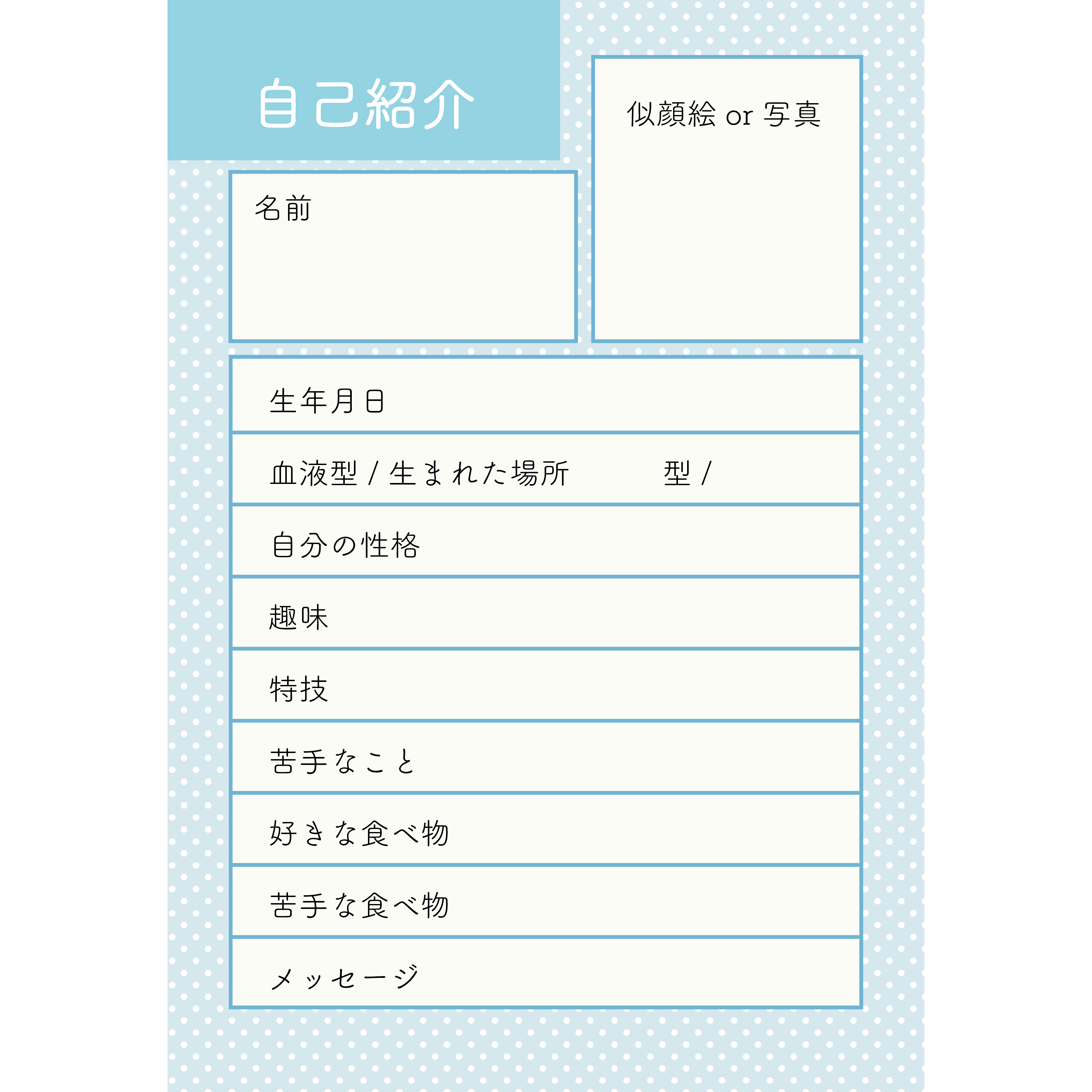自己 紹介 テンプレート 無料詳細 4位