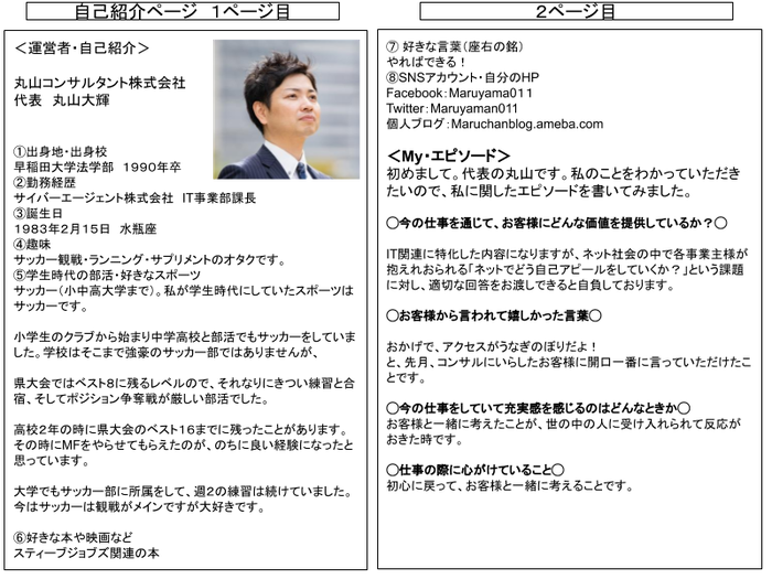 自己 紹介 パワーポイント 例詳細 2位