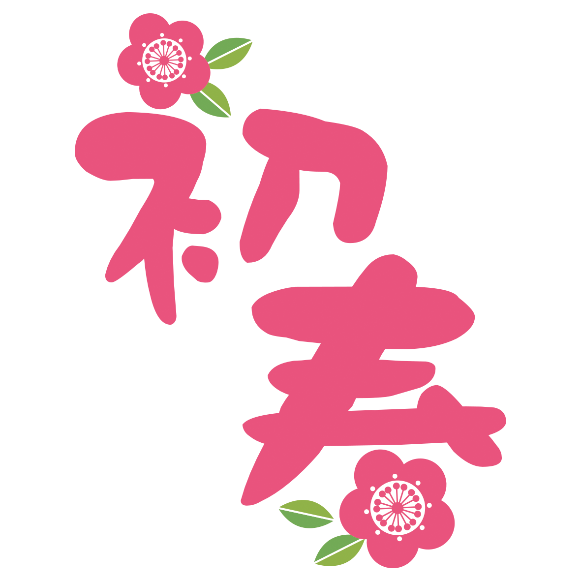 花 文字 イラスト詳細 2位