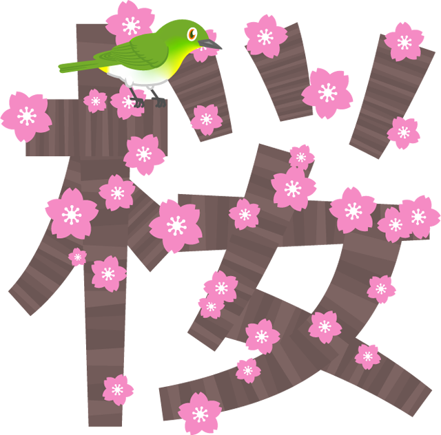 花 文字 イラスト詳細 11位