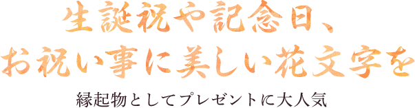 花 文字 フォント詳細 12位