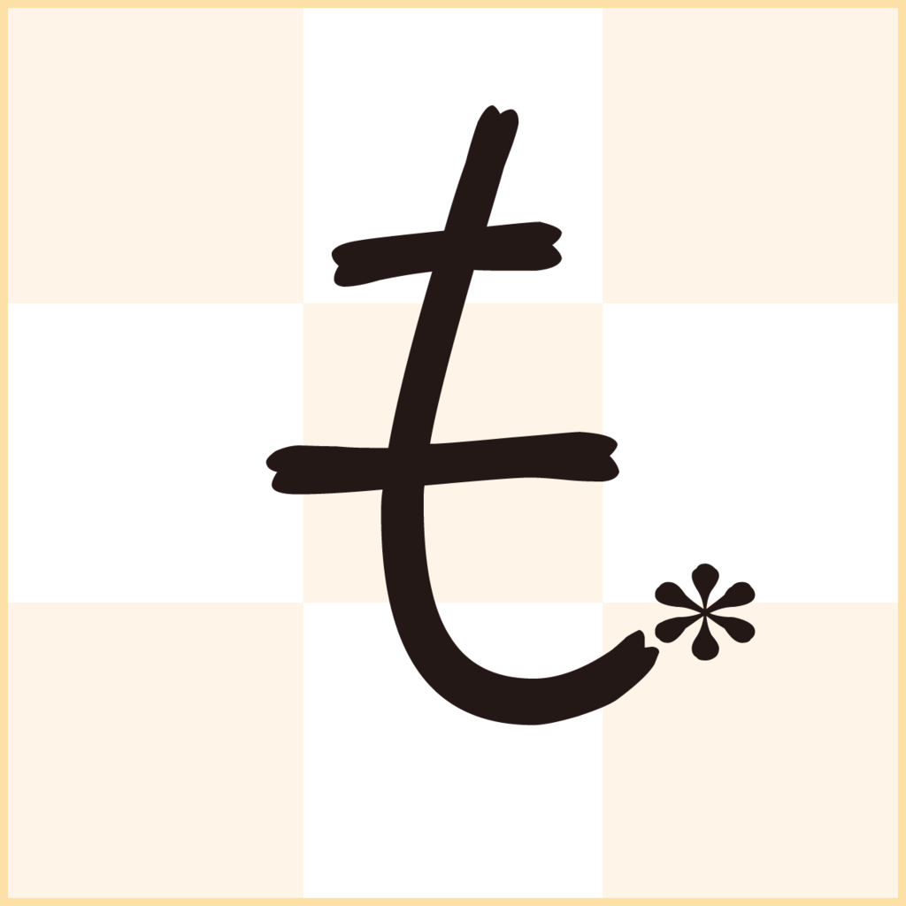 花 文字 フォント 無料詳細 8位