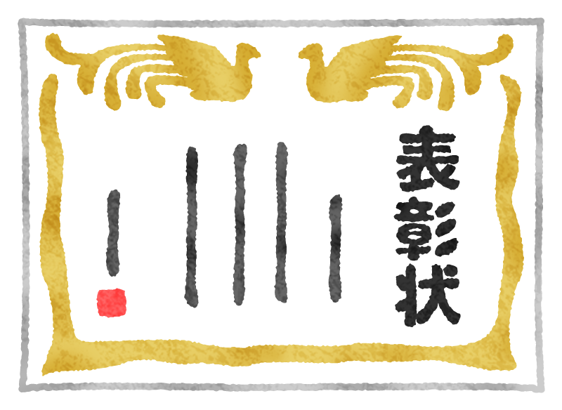 表彰 パワポ 素材 フリー詳細 11位