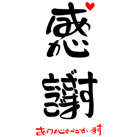 見てくれ て ありがとう 英語詳細 9位