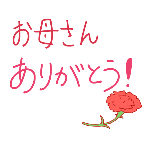 見てくれ て ありがとう 英語詳細 11位