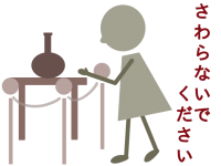 触ら ない で ください イラスト詳細 9位