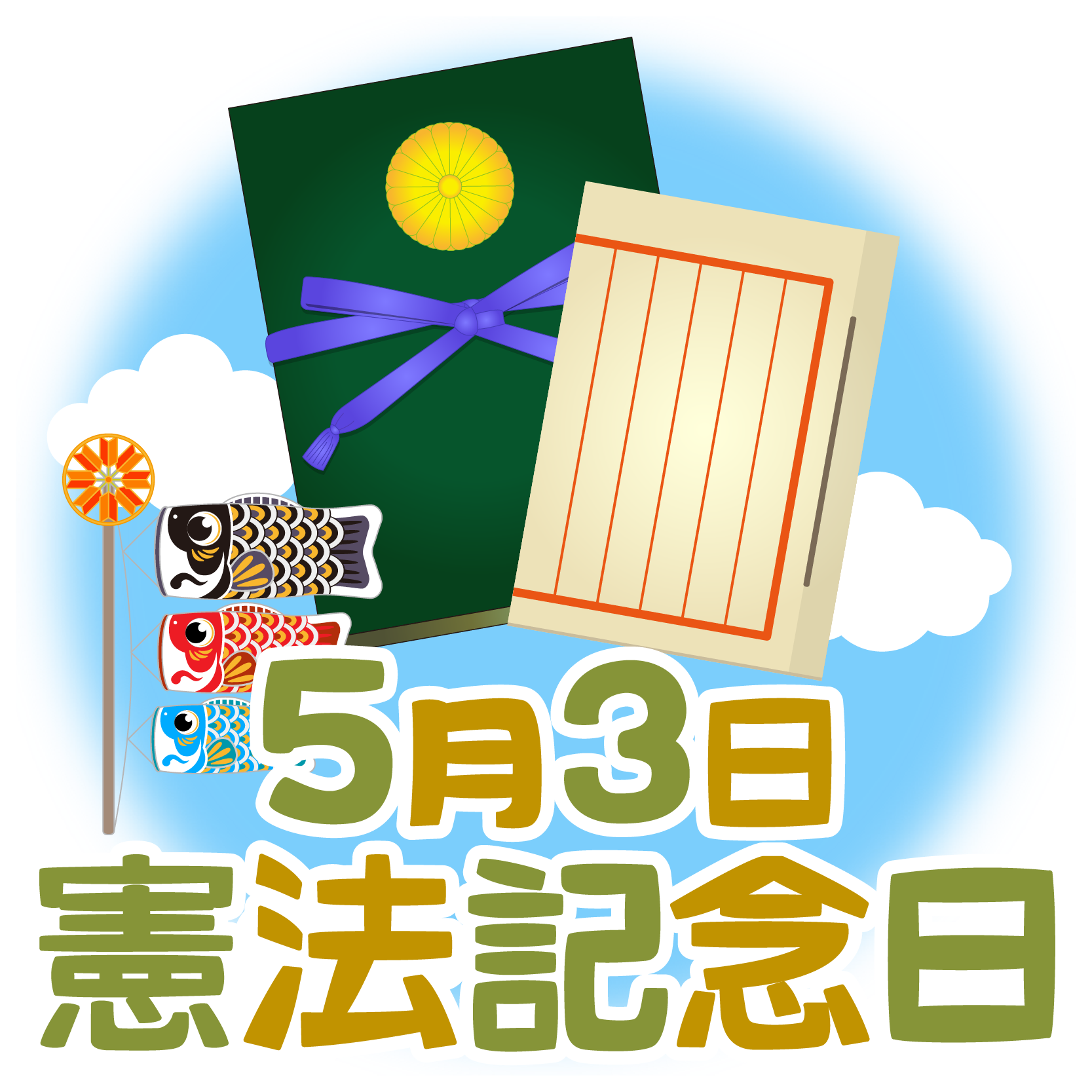 記念 日 イラスト 手書き詳細 5位