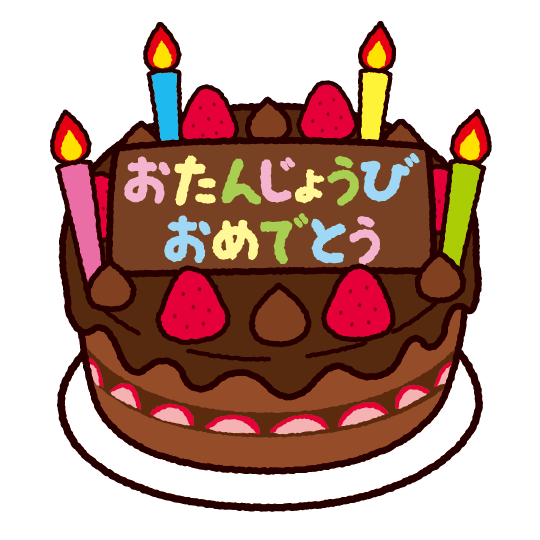 誕生 ケーキ イラスト詳細 8位