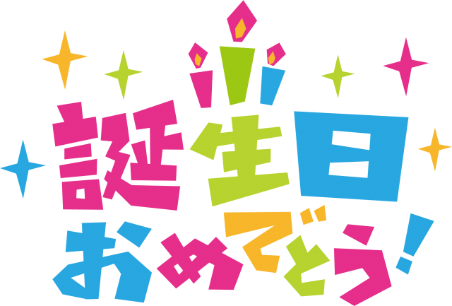 誕生 日 イラスト かっこいい詳細 9位