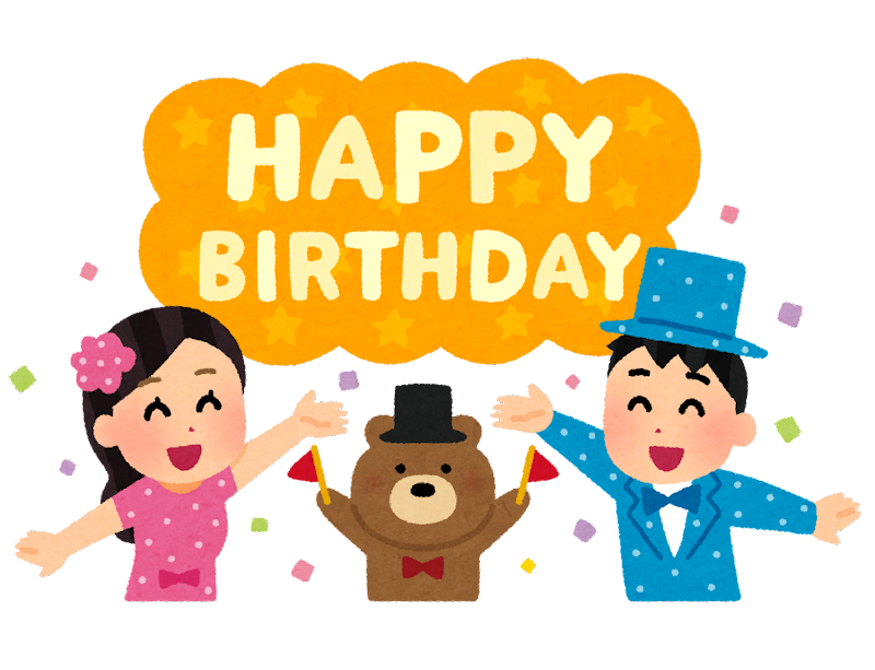 誕生 日 イラスト かわいい詳細 9位