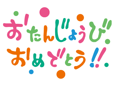 誕生 日 イラスト 手書き かわいい詳細 10位