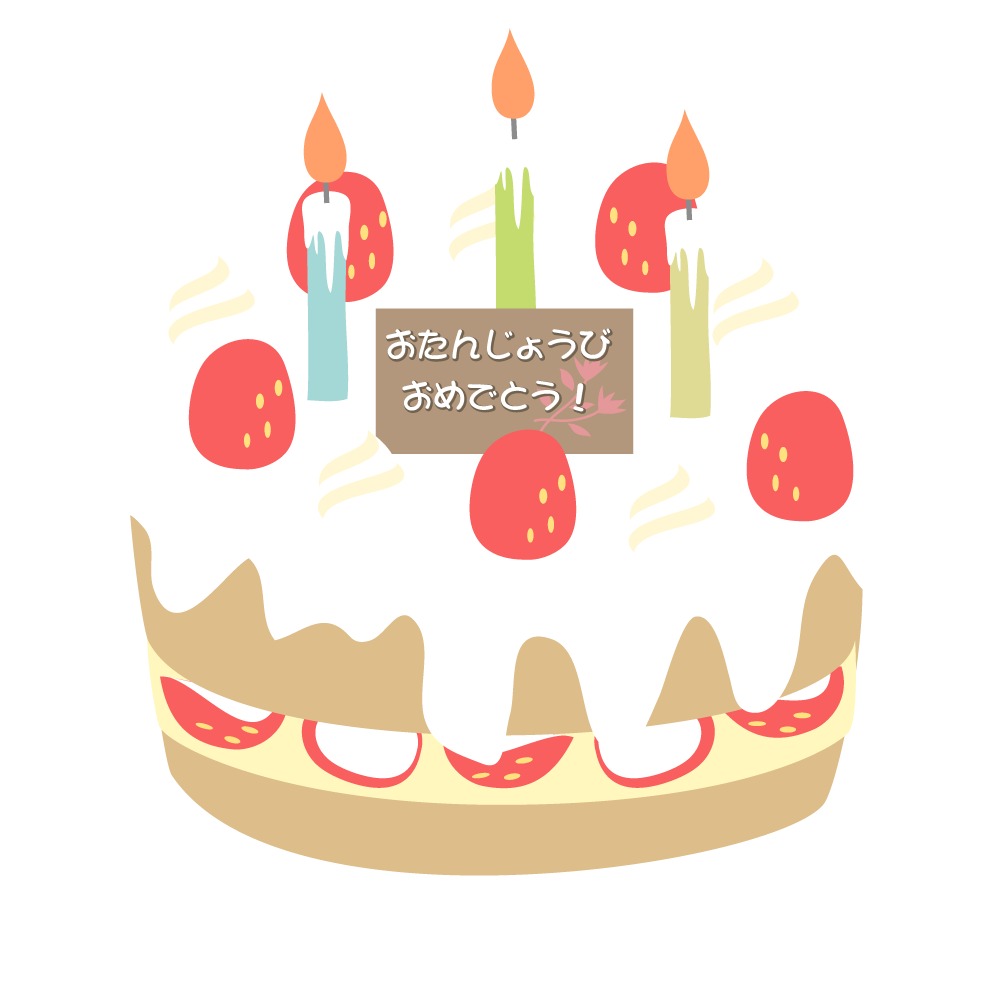 誕生 日 ケーキ イラスト かわいい詳細 11位