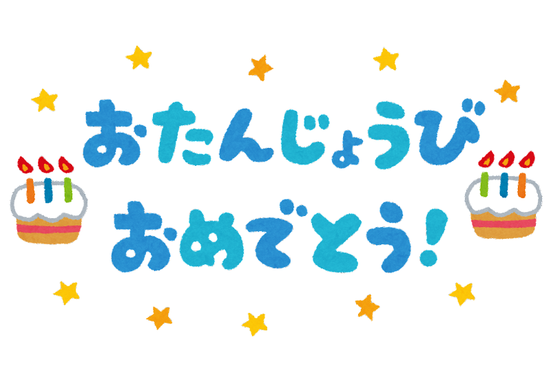 誕生 日 壁紙 無料詳細 4位