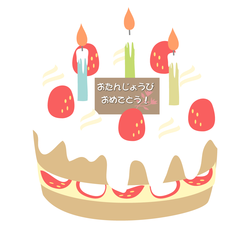 誕生 日 祝い イラスト詳細 4位