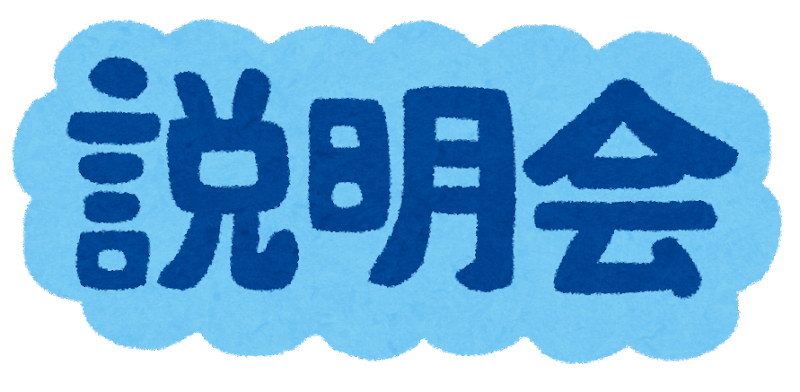 説明 会 イラスト詳細 14位