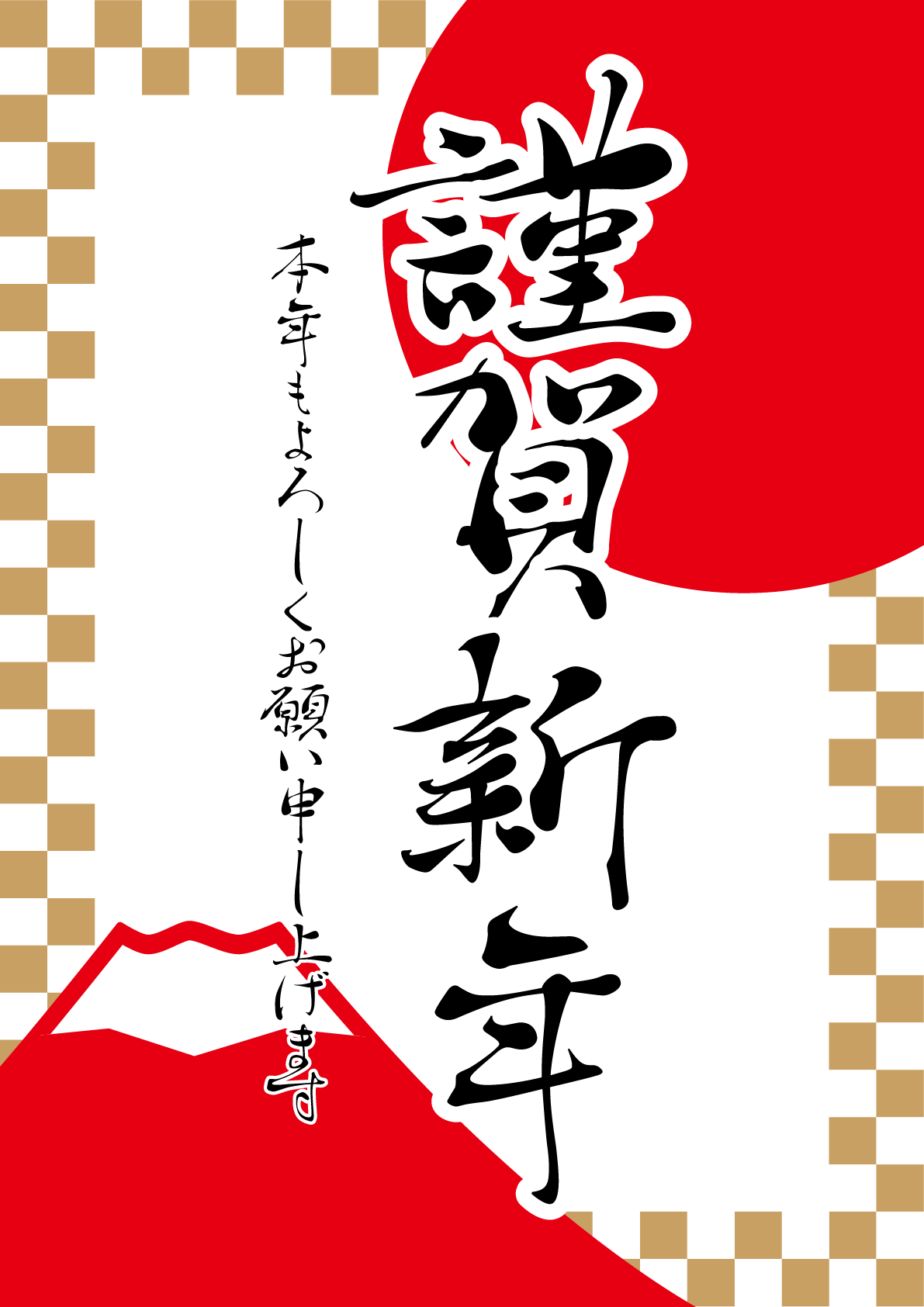 謹賀 新年 フリー詳細 5位