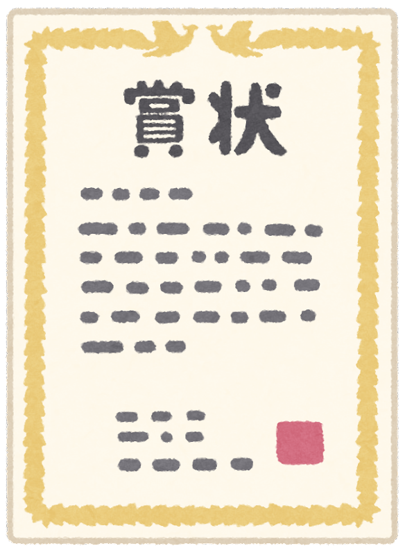 賞状 画像詳細 2位