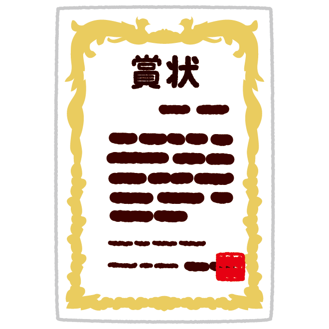 賞状 画像詳細 14位