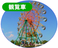遊園 地 画像詳細 10位