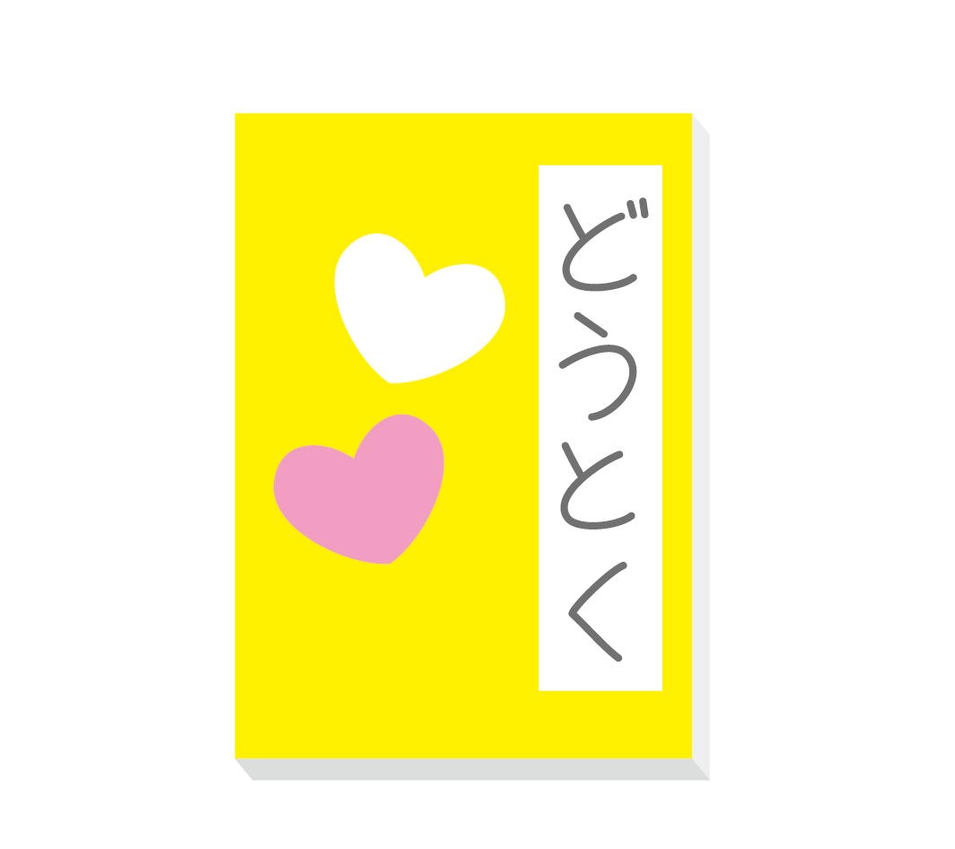 道徳 イラスト詳細 9位