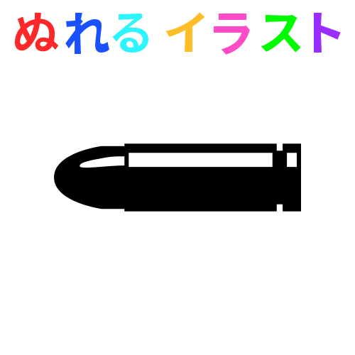 銃弾 イラスト詳細 7位