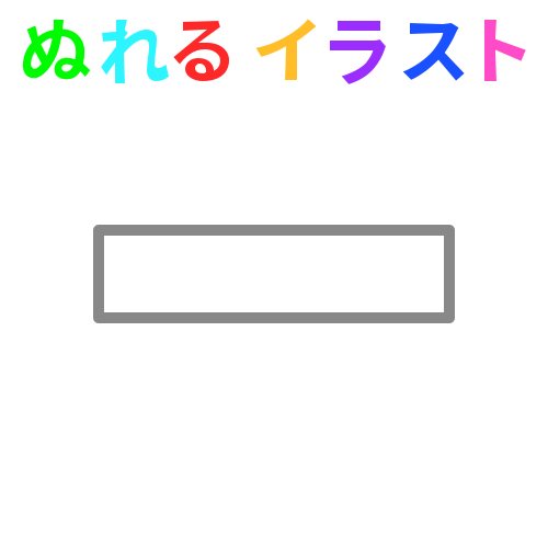 長方形 イラスト - KibrisPDR