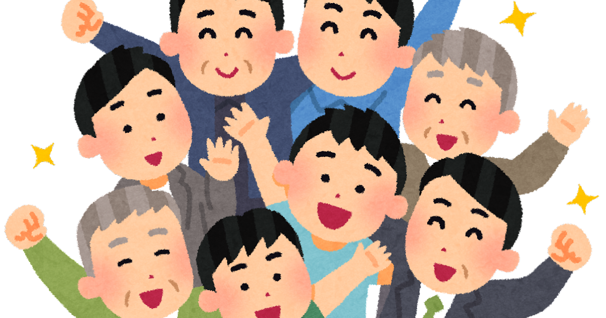 集団 イラスト詳細 5位