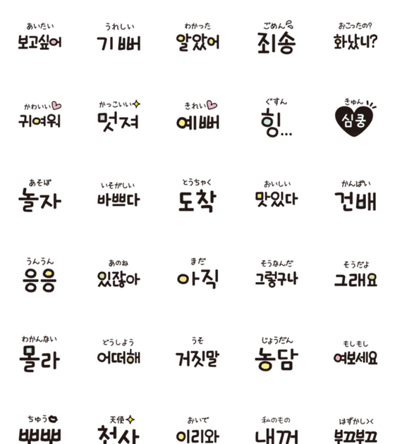 韓国 可愛い 絵文字詳細 15位