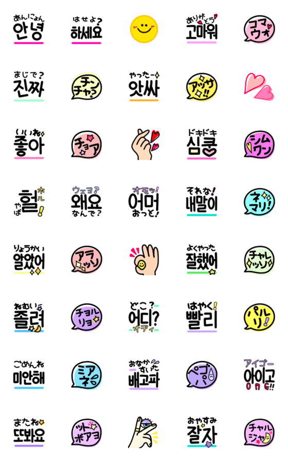 韓国 可愛い 絵文字詳細 9位