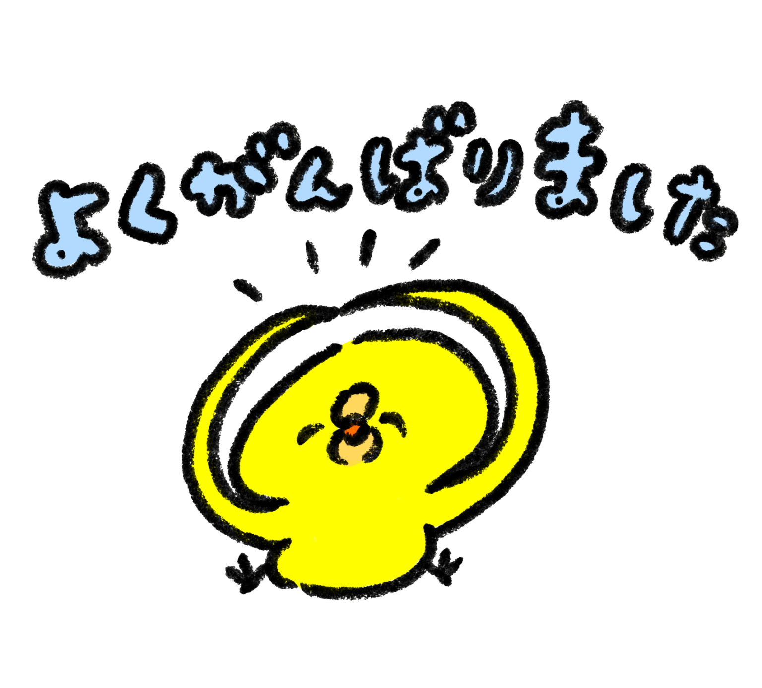 頑張っ た イラスト - KibrisPDR