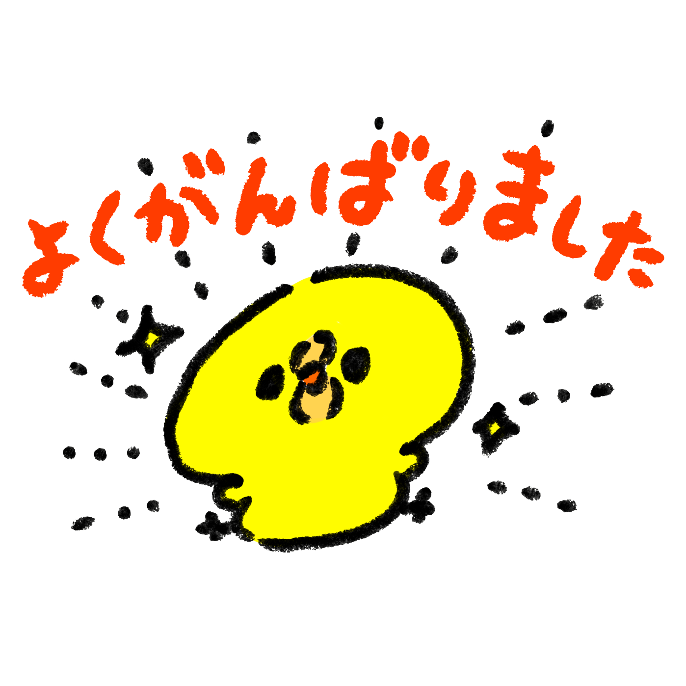 頑張っ た イラスト詳細 2位