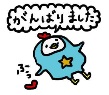 頑張っ た イラスト詳細 9位