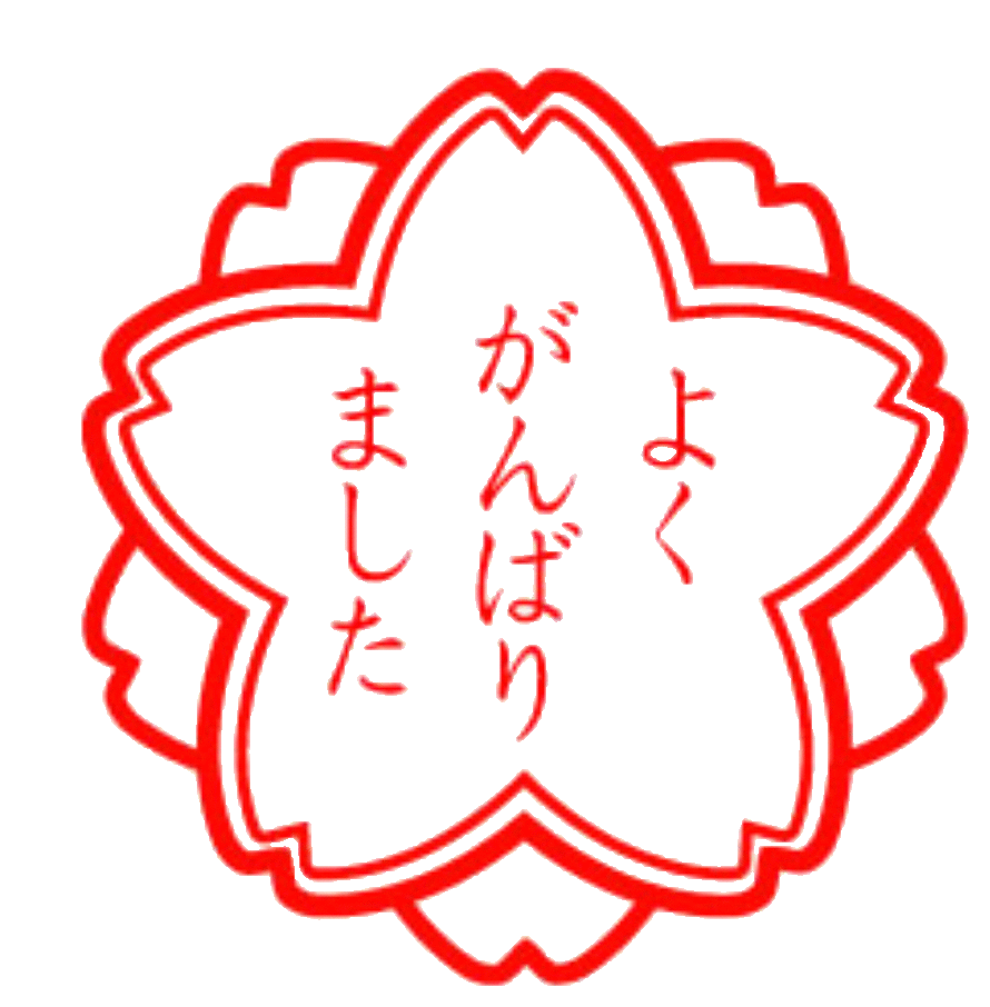 頑張り ます イラスト詳細 9位