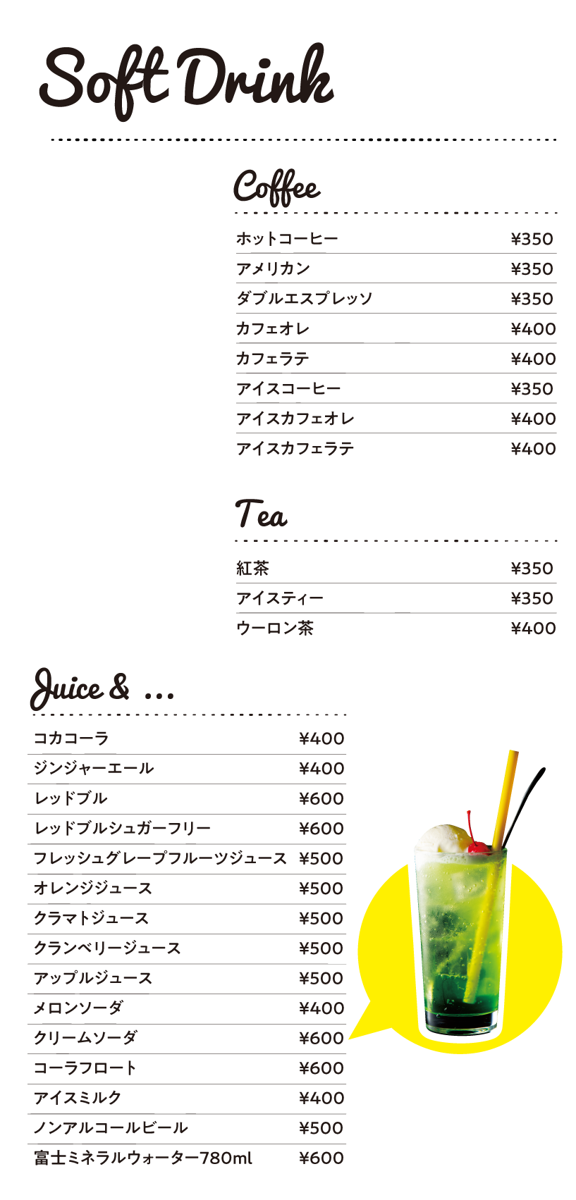 飲み物 ドリンク メニュー 表 テンプレート - KibrisPDR