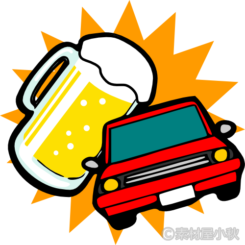 飲酒 運転 イラスト詳細 5位