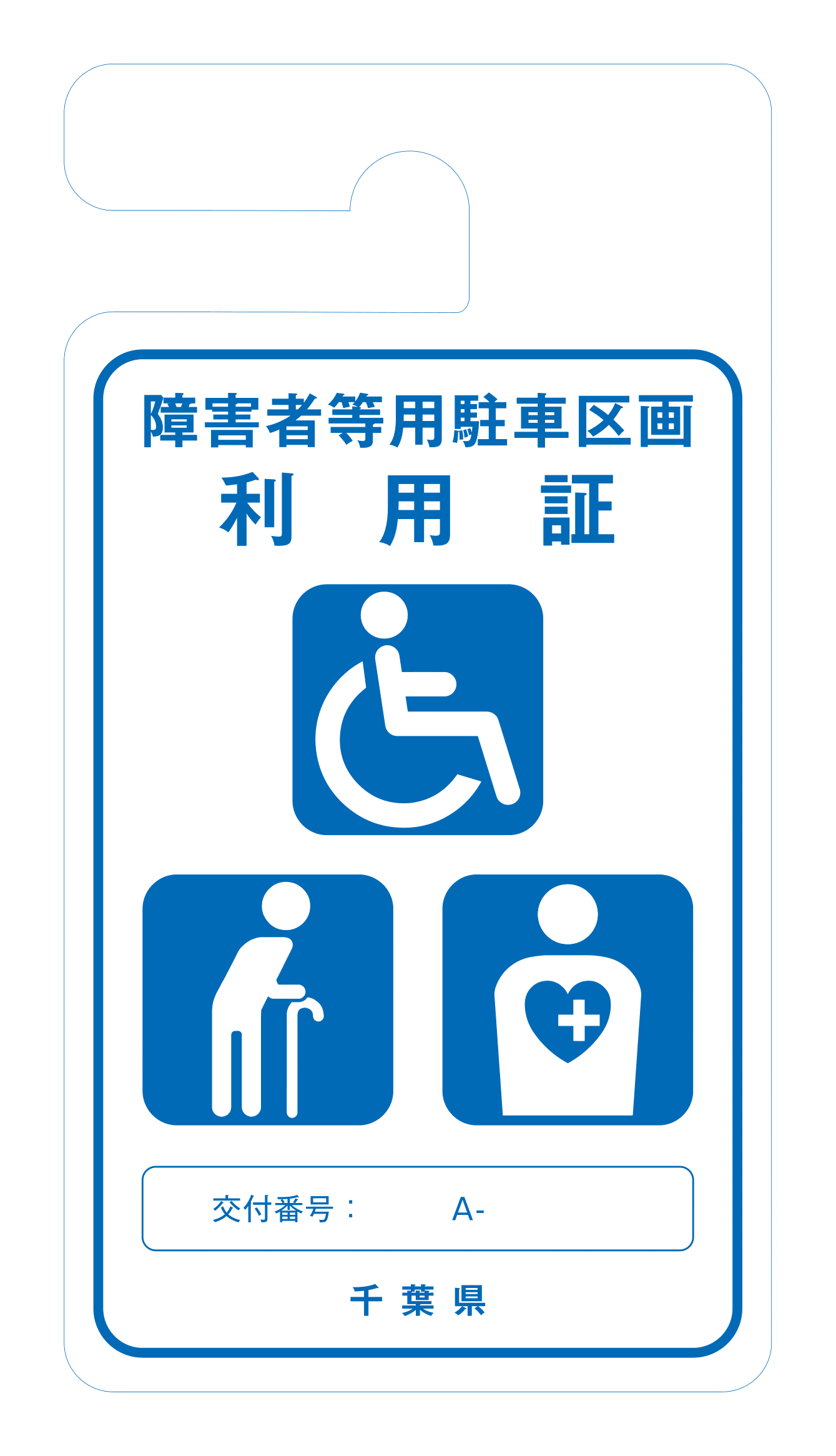 駐車 許可 証 テンプレート詳細 9位