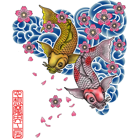 鯉 縁起詳細 9位
