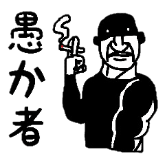 黒幕 イラスト詳細 11位