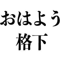 黙れ 画像詳細 8位