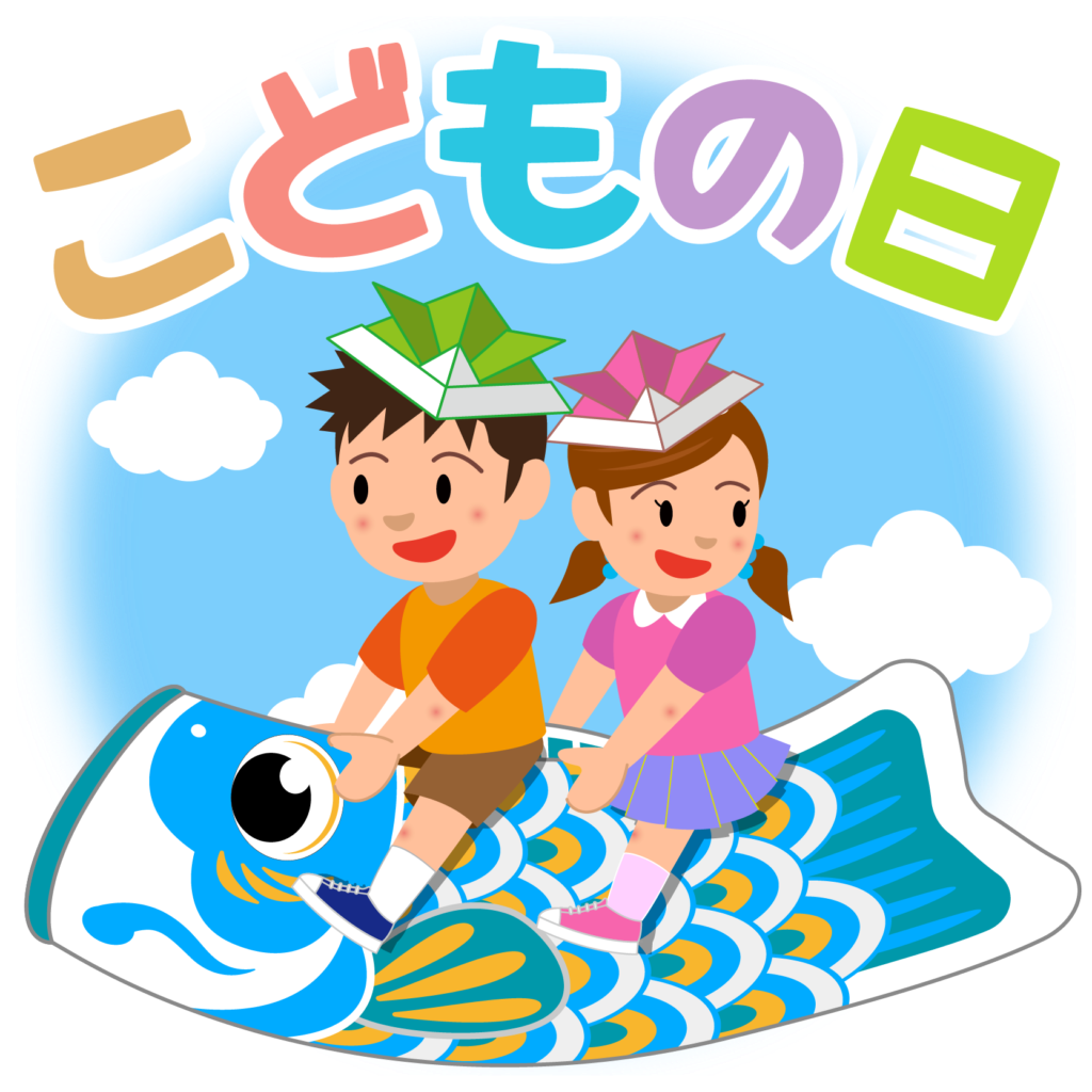 こども の 日 イラスト フリー詳細 2位