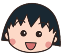 ちび まる子 ちゃん イラスト - KibrisPDR