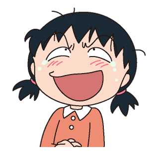 ちび まる子 ちゃん イラスト詳細 9位