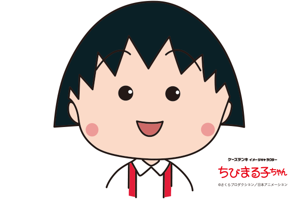 ちび まる子 ちゃん イラスト詳細 4位