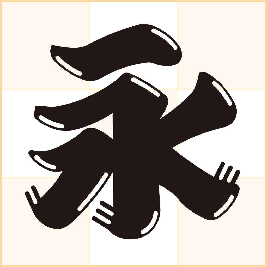 ひげ 文字 フリー - KibrisPDR