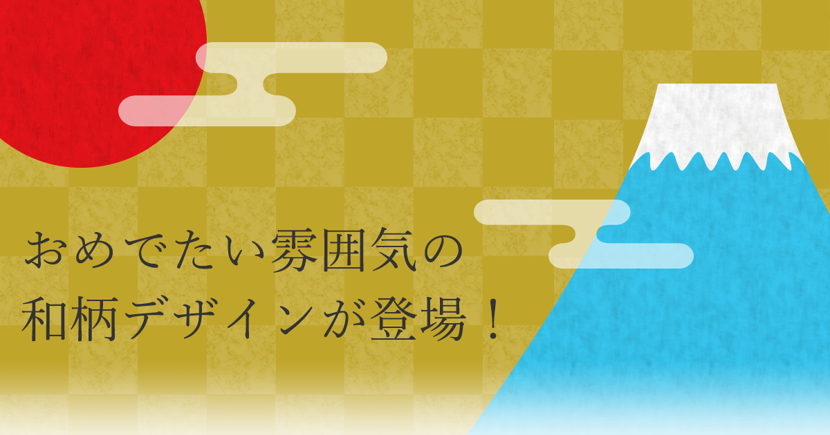 めでたい 背景詳細 7位