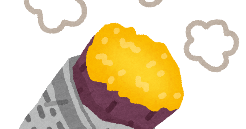 やきいも イラスト詳細 7位