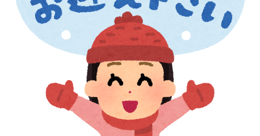 よい お 年 を イラスト詳細 4位